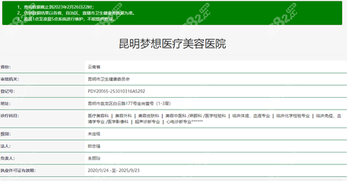 昆明梦想整形美容医院