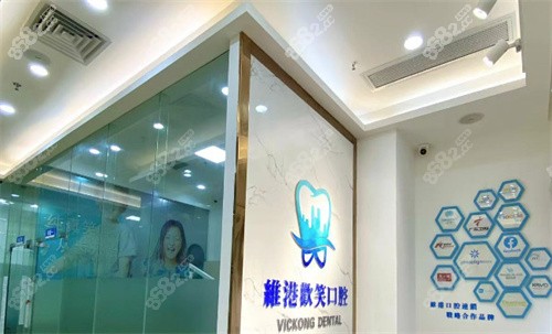 深圳维港口腔环境