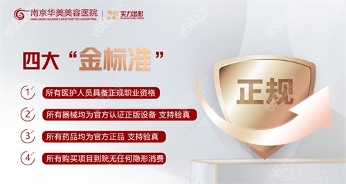 南京华美整形医院