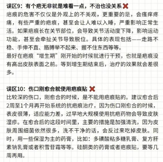 治疗疤痕的一些误区