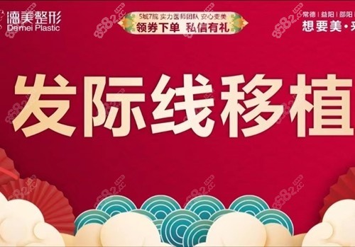娄底德美植发靠谱吗