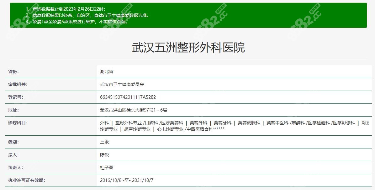武汉五洲整形医院资质