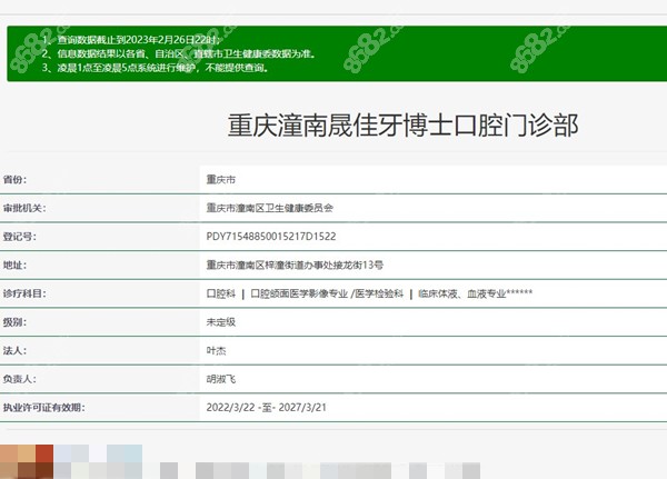 重庆牙博士口腔在卫健委上的截图