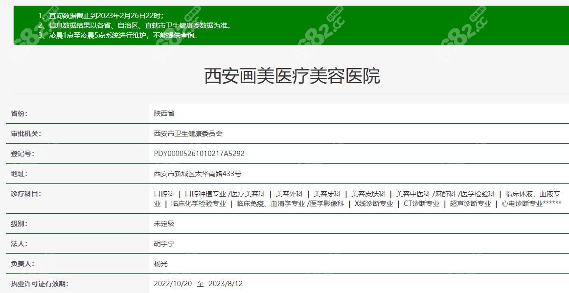 西安华美医疗美容医院资质
