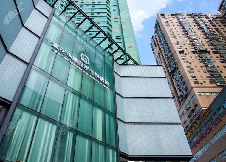 重庆华美整形美容医院口碑好不好