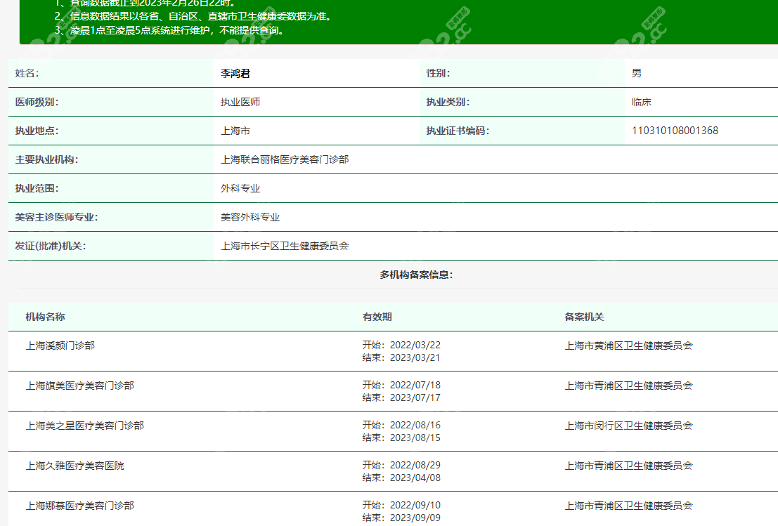 李鸿君不在玫瑰医院在联合丽格