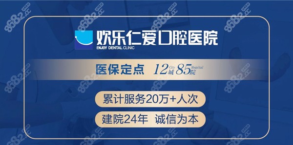 沈阳欢乐仁爱口腔介绍