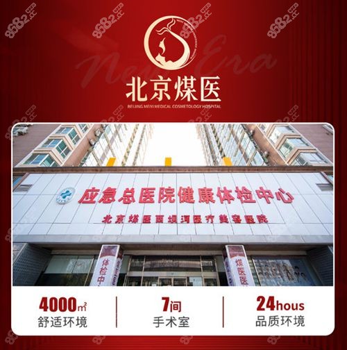 北京煤炭总医院是缩胸提升好的医院之一.jpg
