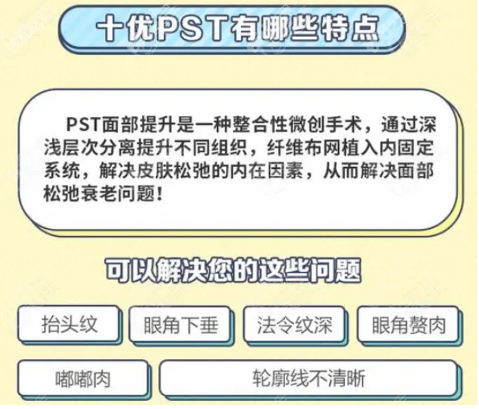 pst面部提升怎么样