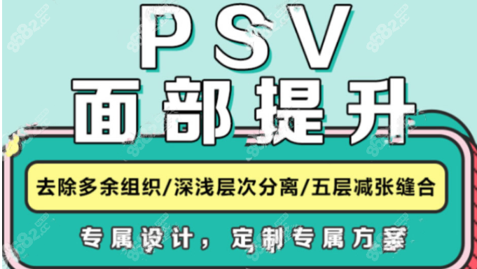 psv面部提升怎么样