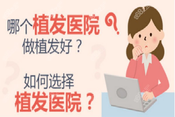 宜春植发医院排名