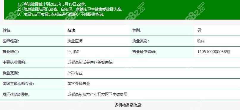 薛瑞医生卫健委资质图www.8682.cc