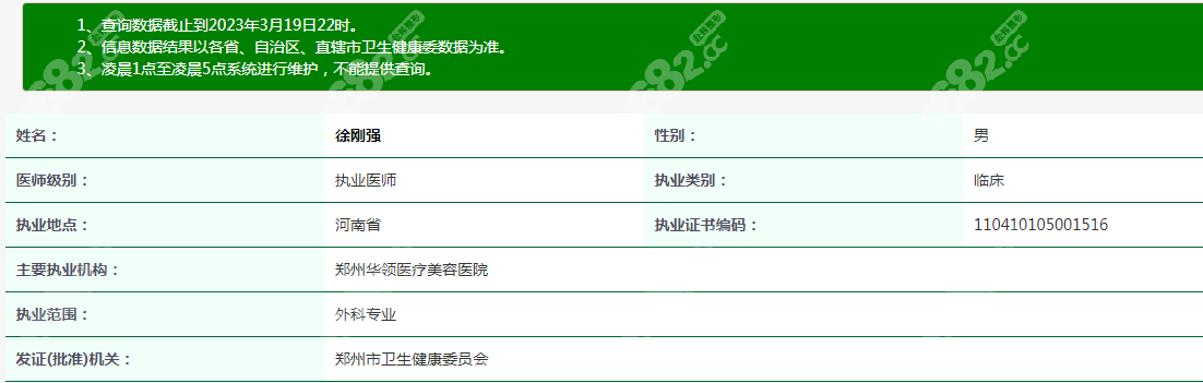 郑州华领整形徐刚强www.8682.cc