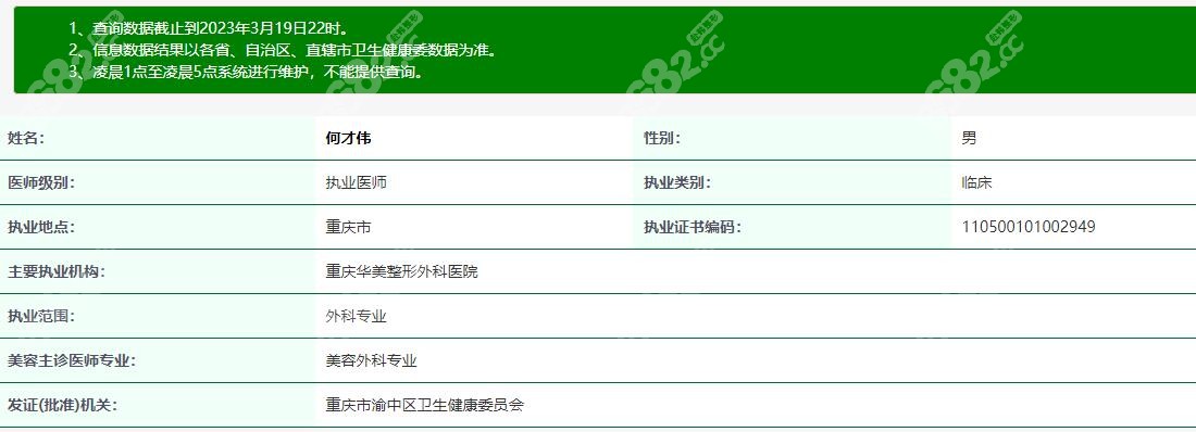 卫健委查询资质上看何才伟医生有磨骨资质