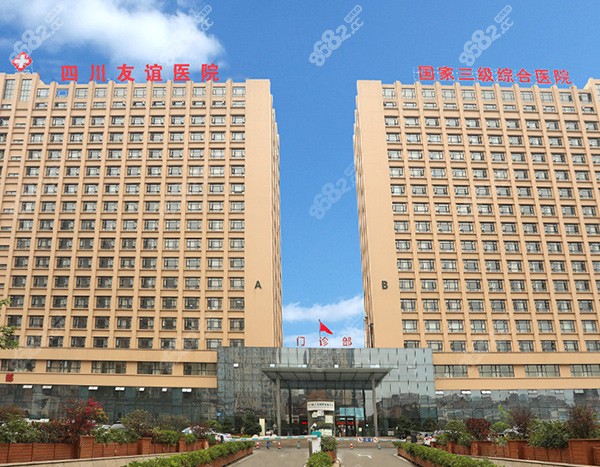 成都友誼醫(yī)院疤痕科是正規(guī)醫(yī)院