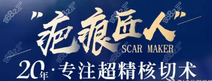 成都军建医院党永明祛疤痕靠谱