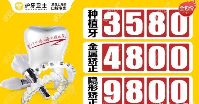 南通牙卫士口腔收费价格