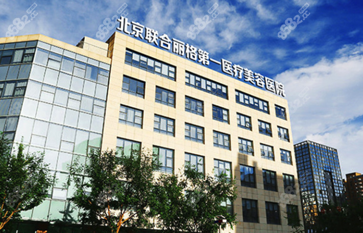 北京聯(lián)合麗格磨骨醫(yī)生那個(gè)好？m.66ub.cn