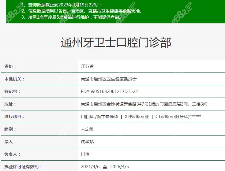 南通牙卫士口腔正规吗