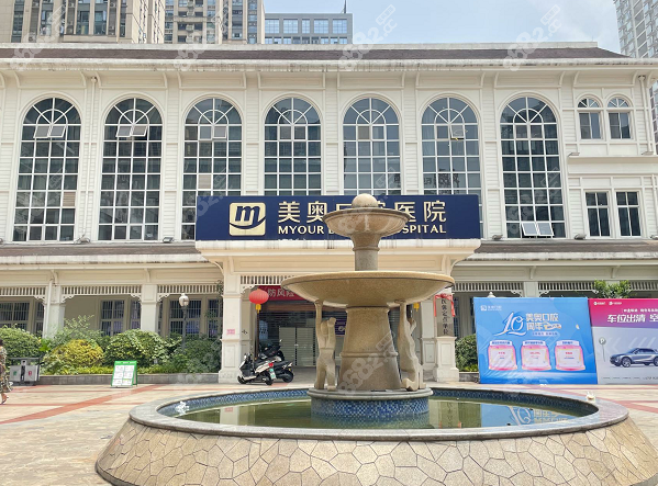 重庆美奥口腔