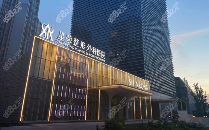 重慶星榮整形外科醫(yī)院
