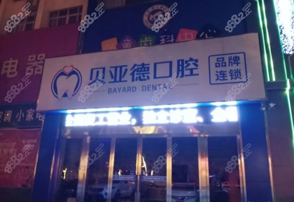 驻马店贝亚德口腔在哪个路上