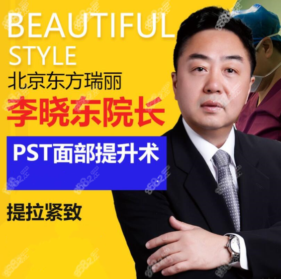 李晓东医生