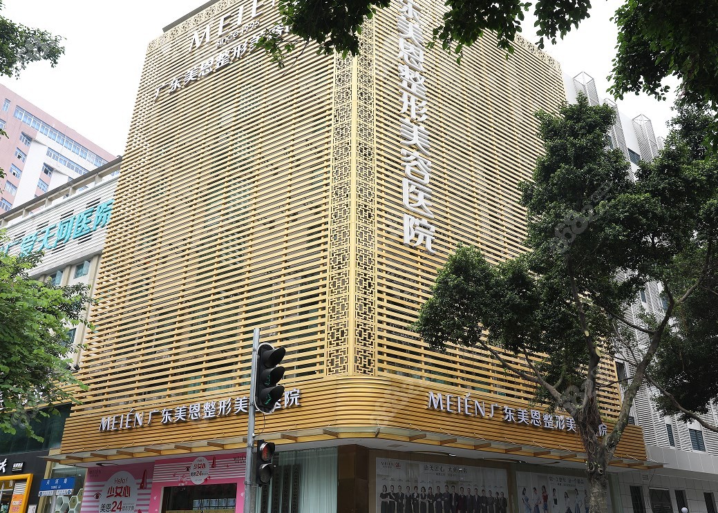 广东美恩整形外科医院大楼8682.cc