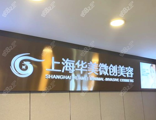 上海華美能做玻尿酸打頭頂