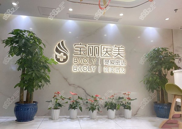 深圳寶麗醫(yī)療