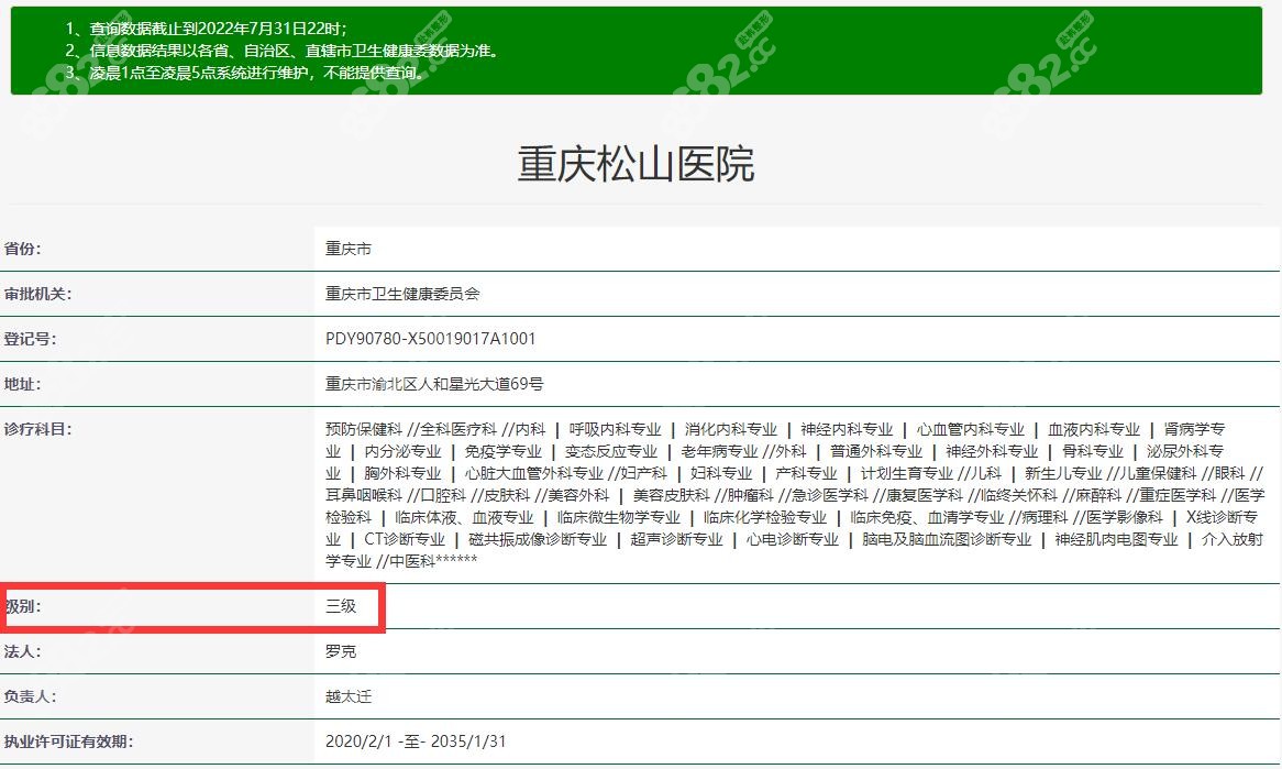 重庆松山医院是3级医院m.8682.cc