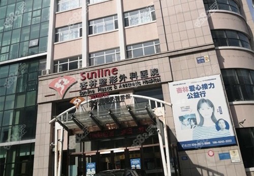 沈陽杏林整形醫(yī)院 沈陽杏林整形醫(yī)院