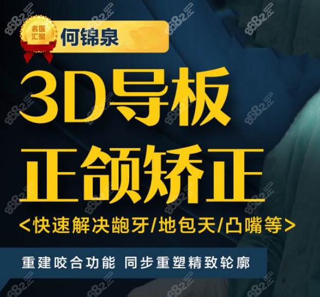 何锦泉医生正颌技术优势