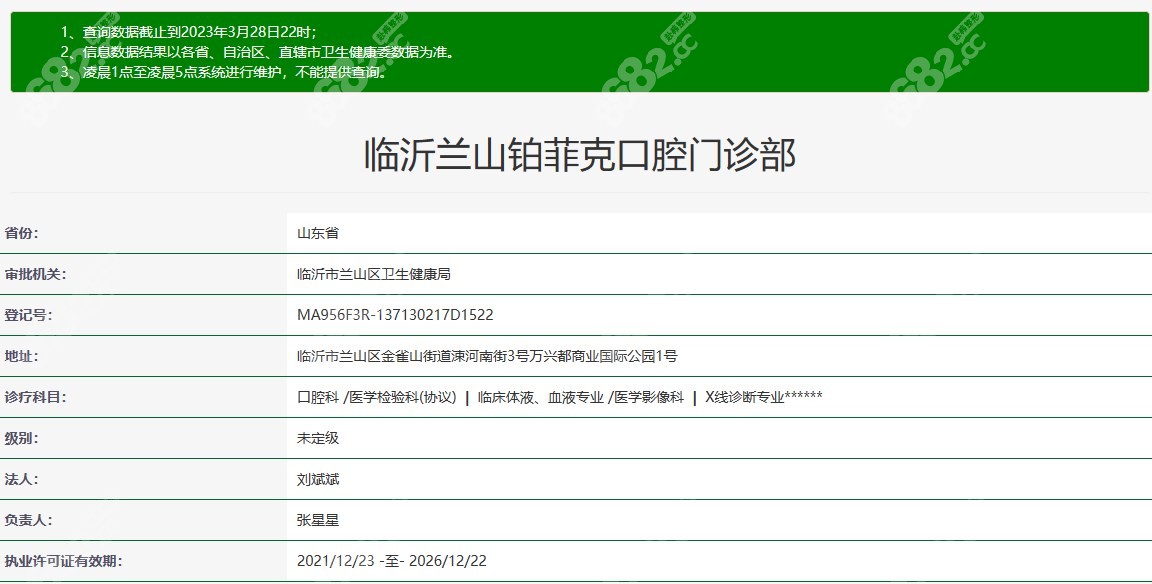 临沂铂菲克口腔是正规医院吗