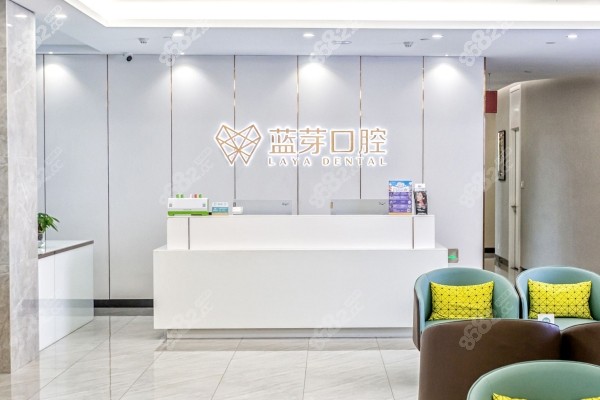 金华蓝芽口腔医院前台