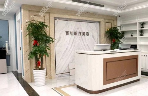 百年植发医院预约电话？
