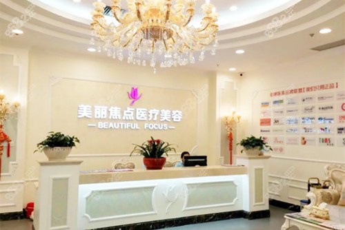 南寧美麗焦點醫(yī)療美容醫(yī)院