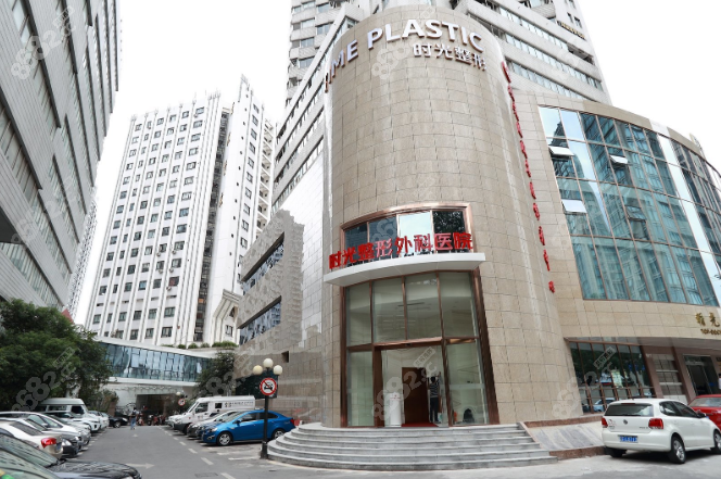 上海时光整形外科医院