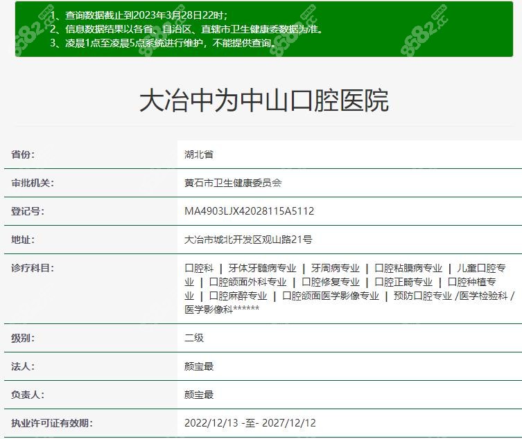 大冶中山口腔资质