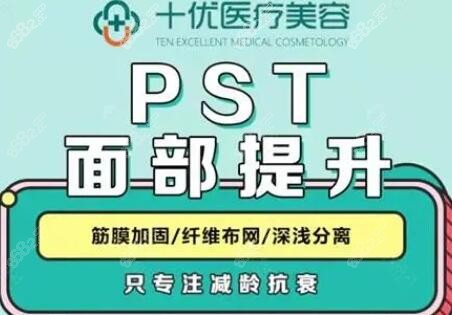 PST面部提升能解决的问题