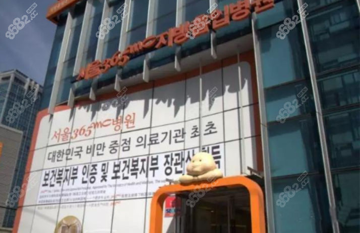 韩国365mc整形医院