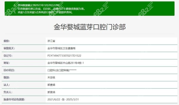 金华蓝芽口腔医院资质