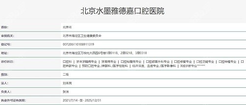 北京雅德嘉口腔医院种植牙好不好