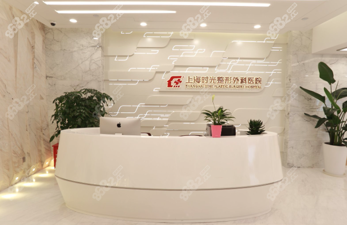 上海时光整形外科前台接待处