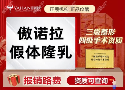 武汉亚韩赵贵庆隆胸好吗