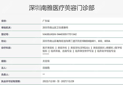 深圳南雅医疗美容门诊部正规吗