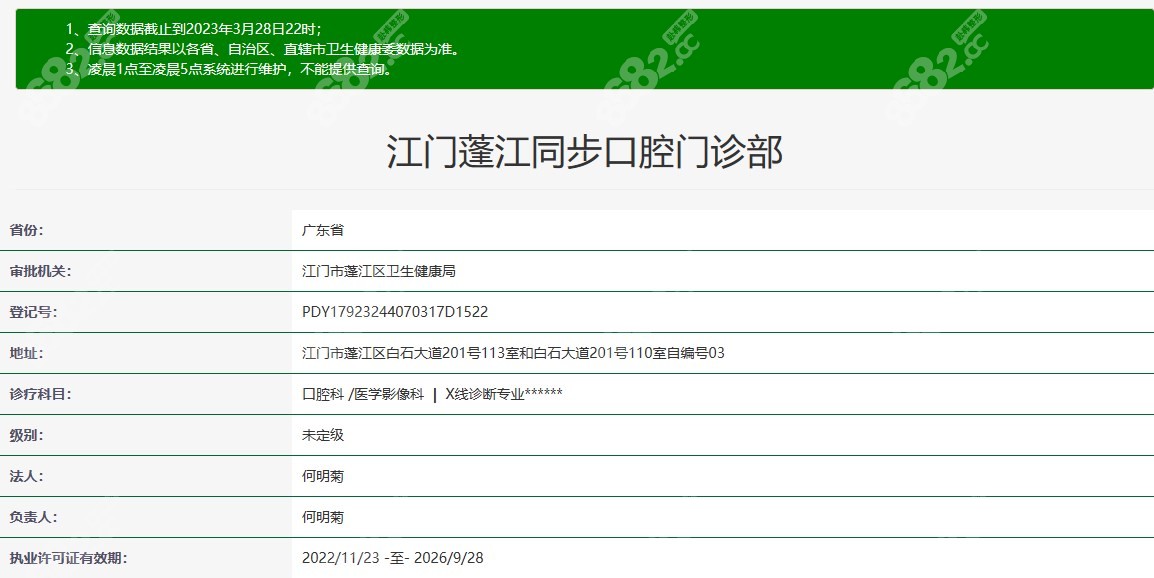 江门蓬江同步口腔门诊部是正规医院吗