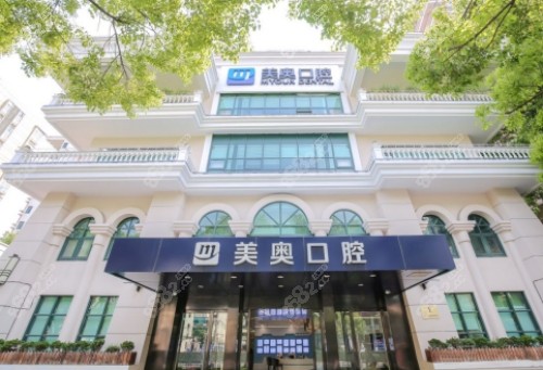 上海美奥口腔外景