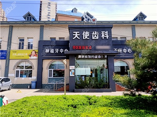 吕梁天使齿科外景环境图