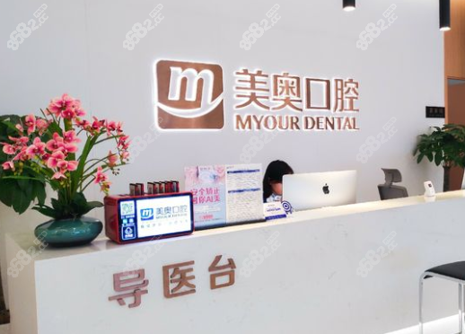 重庆美奥口腔前台www.8682.cc